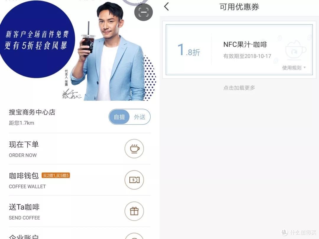 星巴克PK瑞幸、连咖啡,外卖咖啡哪家强?