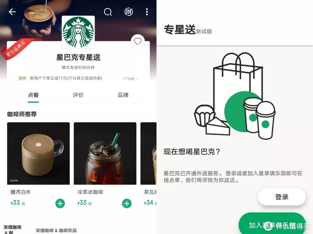 星巴克PK瑞幸、连咖啡,外卖咖啡哪家强?