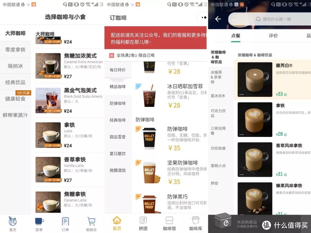 星巴克PK瑞幸、连咖啡,外卖咖啡哪家强?