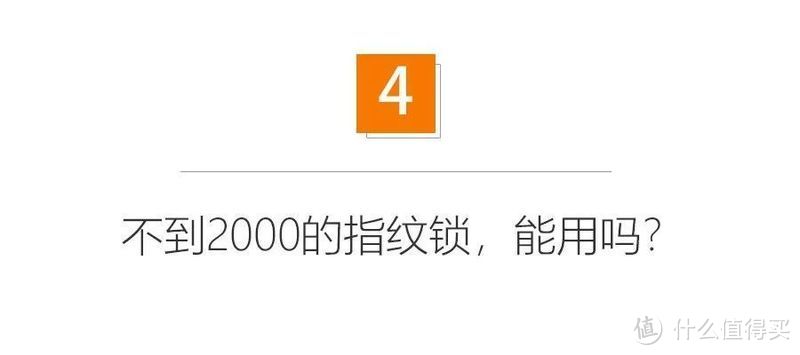 不到2000的指纹锁能用吗？不连手机是不是真安全？