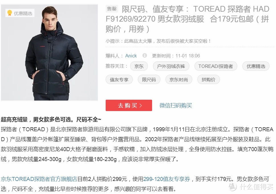 绝对值1.2折的羽绒服—TOREAD 探路者 HADF91269极地羽绒服