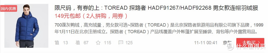 绝对值1.2折的羽绒服—TOREAD 探路者 HADF91269极地羽绒服