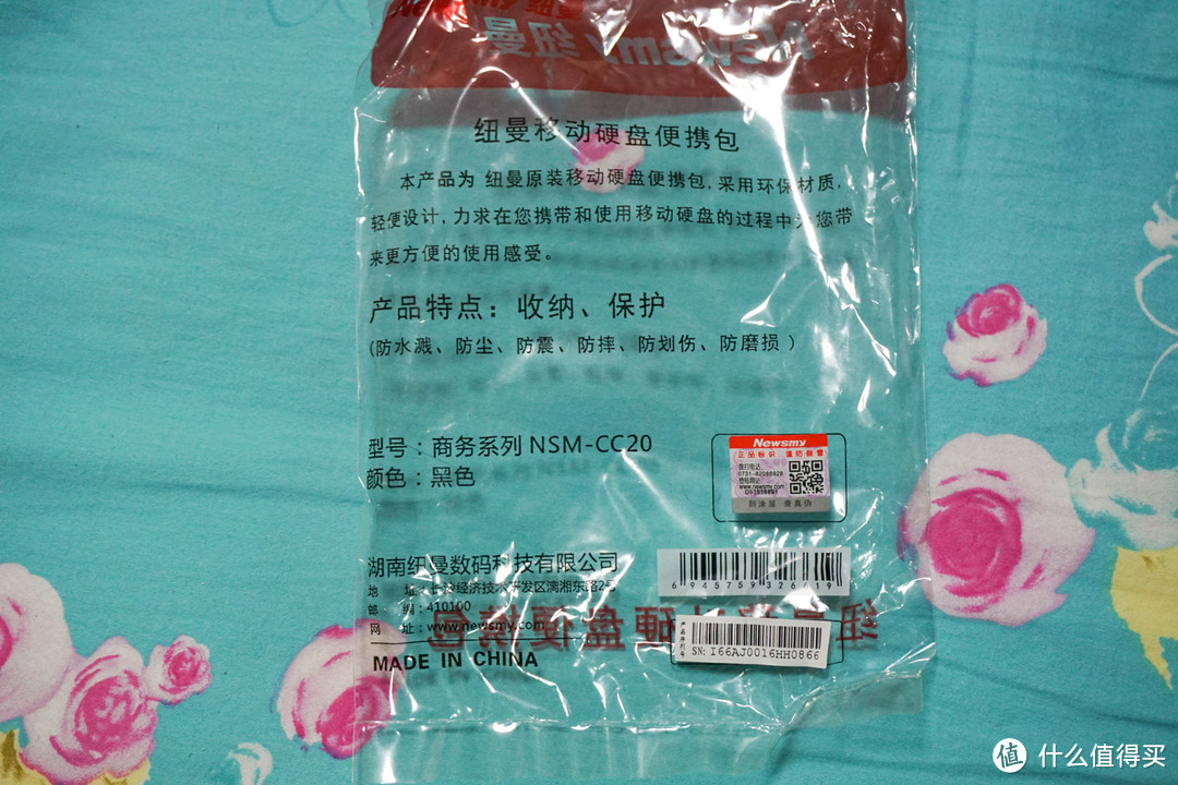 白菜扫雷之 - 纽曼(Newsmy)移动硬盘收纳包 NSM-CC20