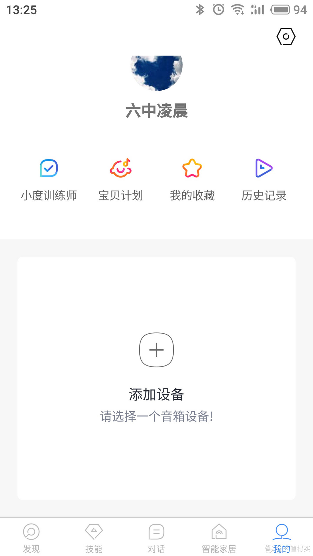 69块的智能音箱！！！小度智能音箱-百度AI音箱，生活中的小帮手