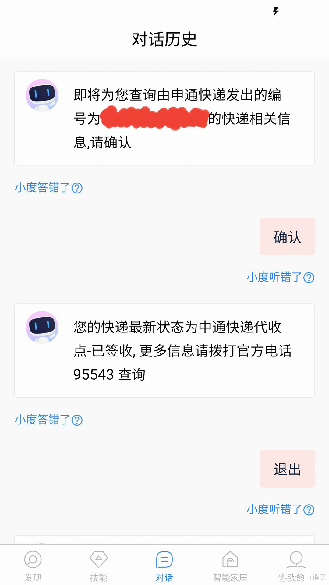 来自小度老用户的小度智能音箱评测