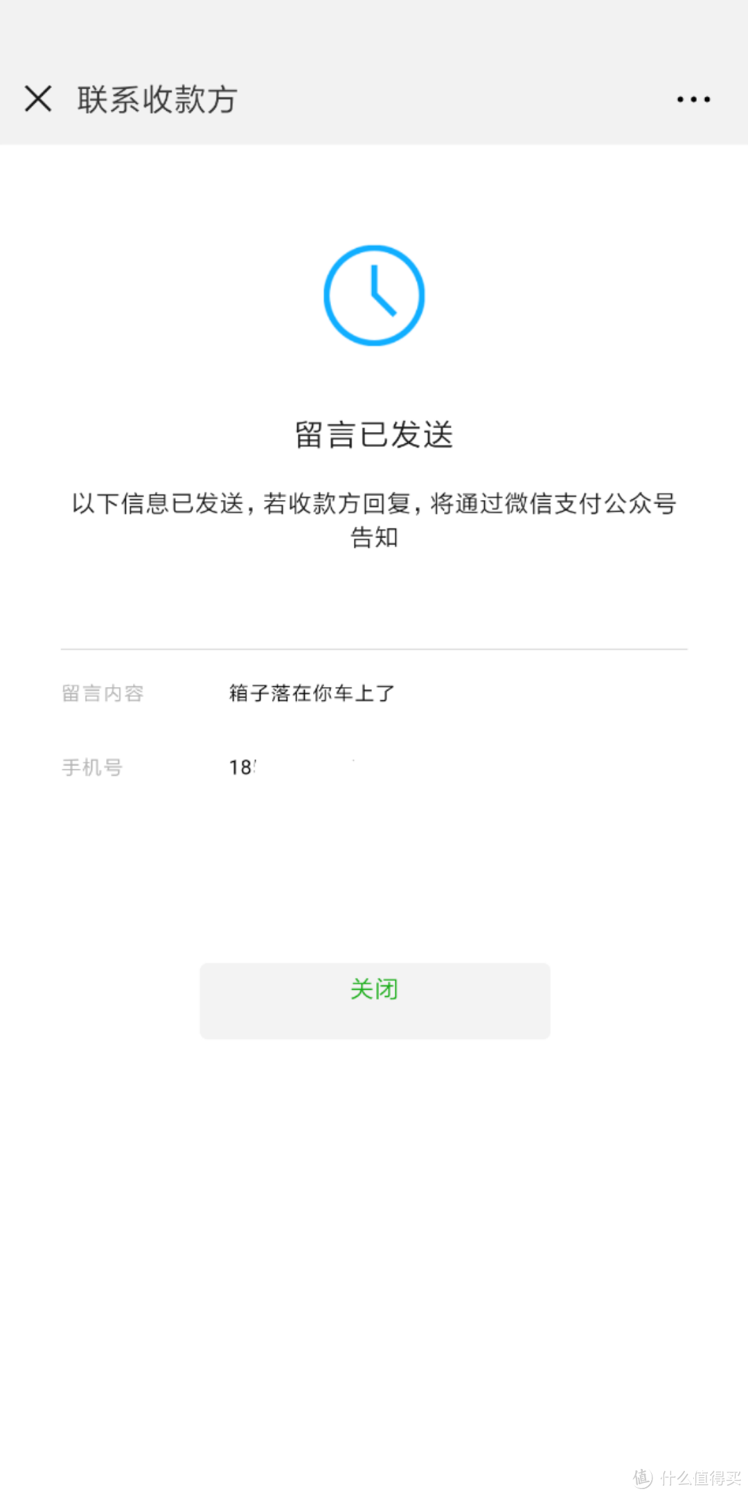 搞完了是这个样子，司机会收到通知