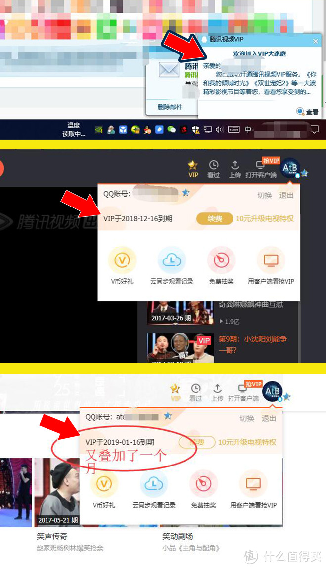 看吐槽大会没腾讯视频VIP？笔点君教你免费撸N个月会员！