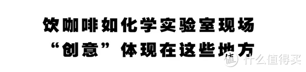 热血少年的理想咖啡实验室 充满仪式感的体验让人更懂咖啡