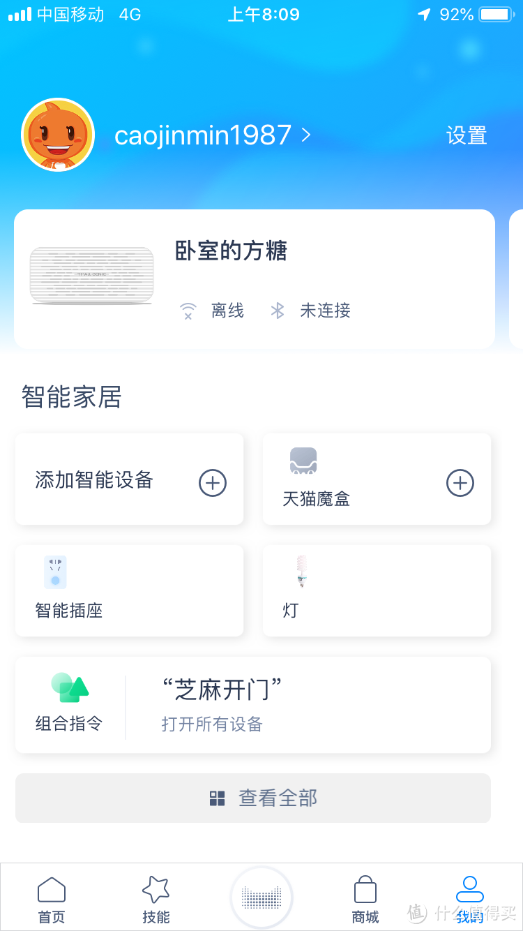 智能家族APP