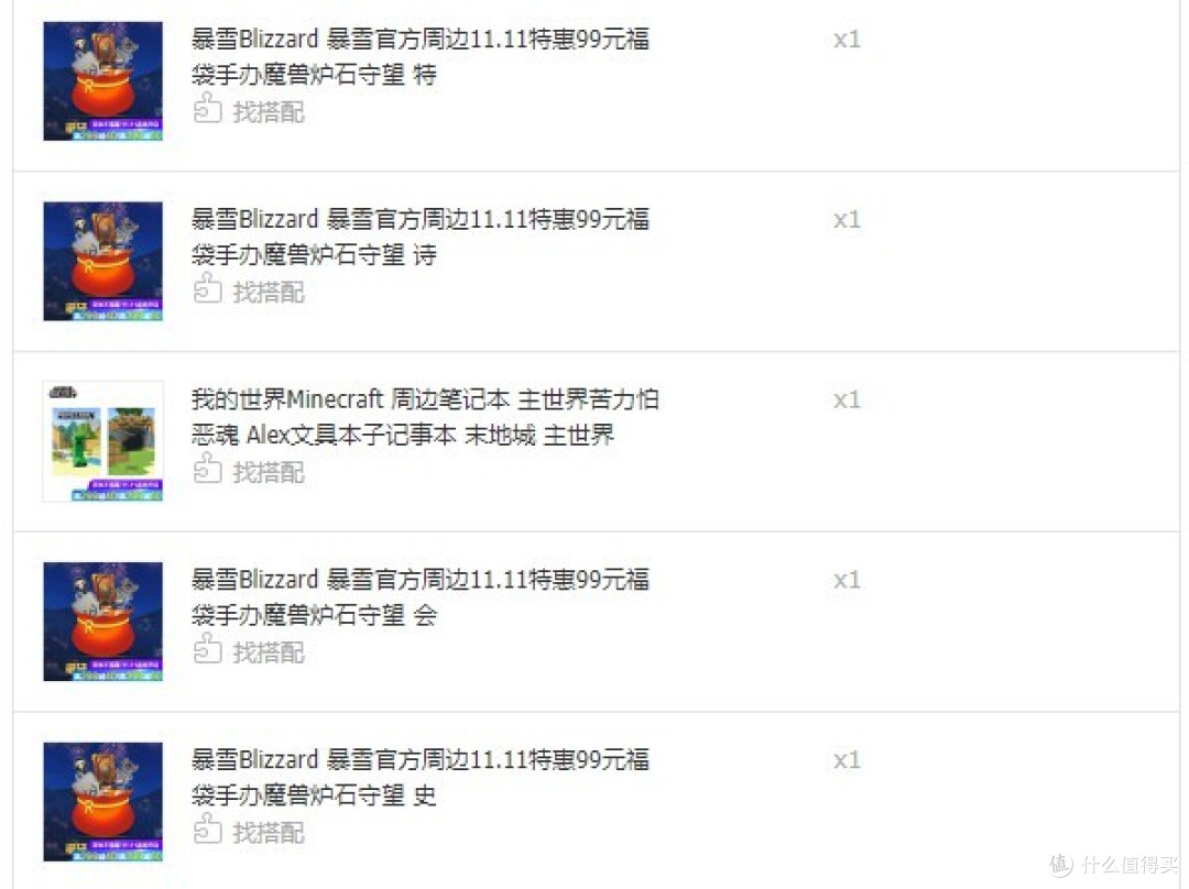 是非是欧?且看我暴雪福袋4连开!