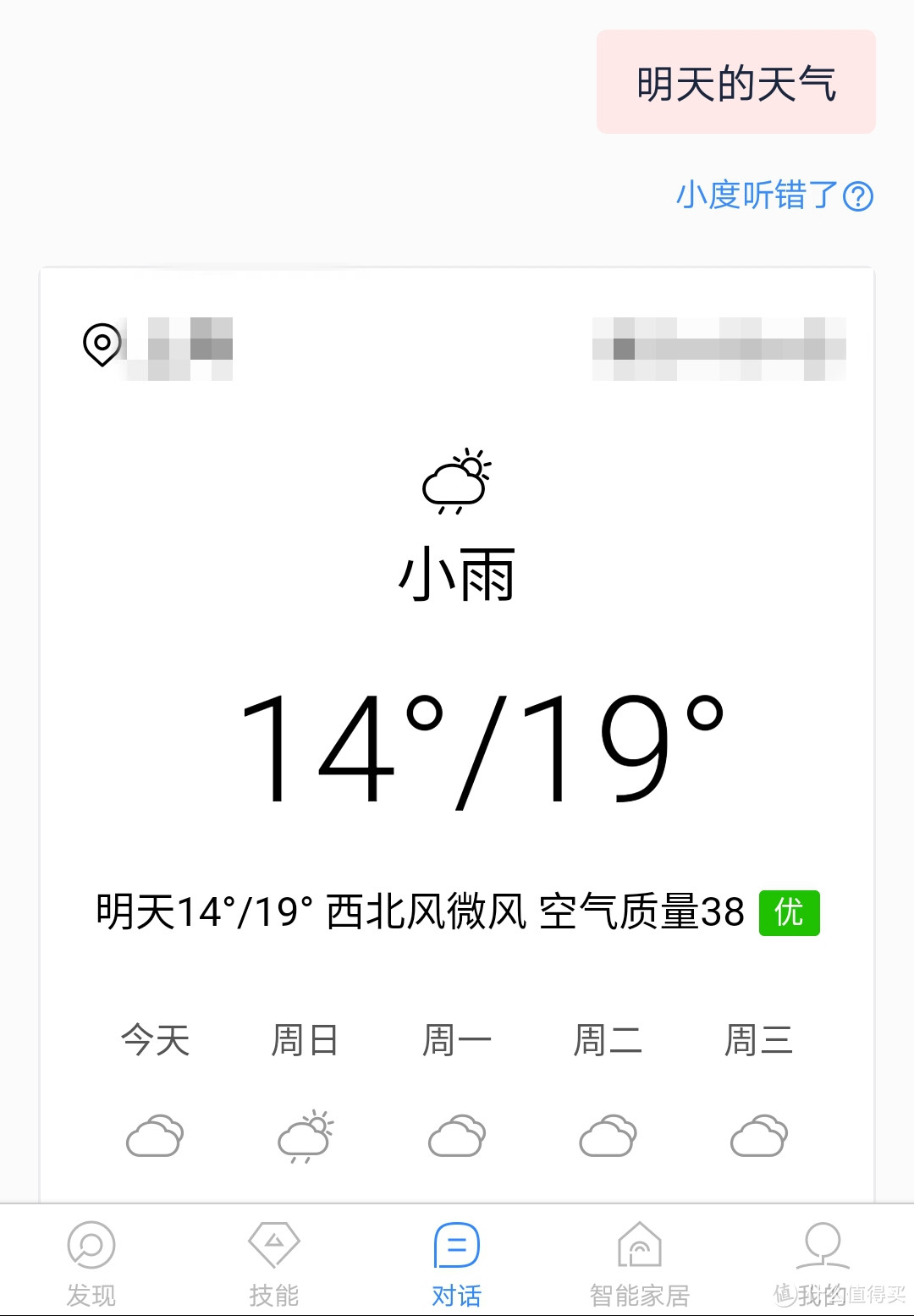 小度音箱—值得拥有的平价入门智能音箱