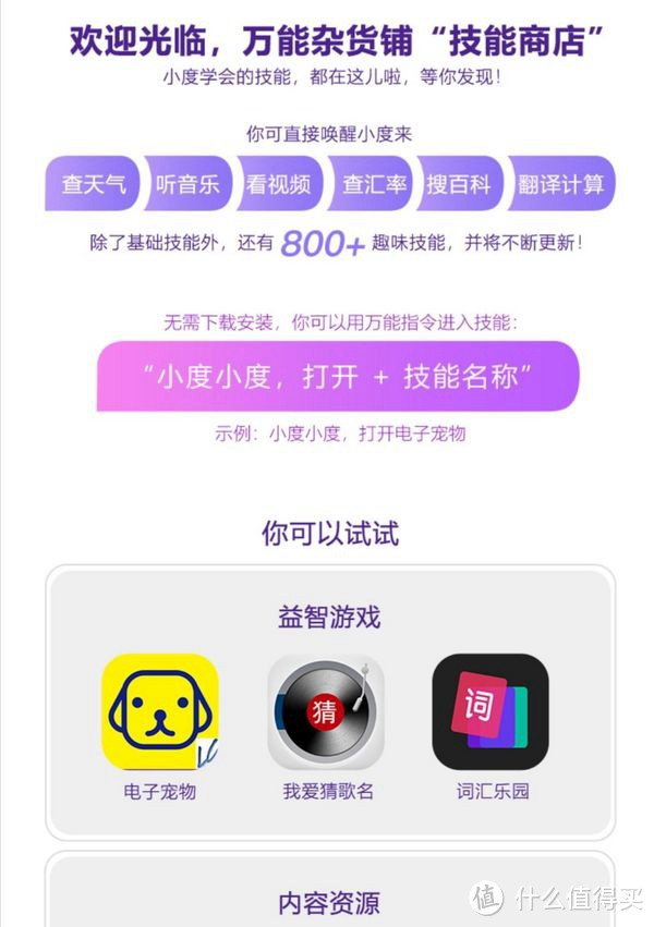 小度音箱—值得拥有的平价入门智能音箱