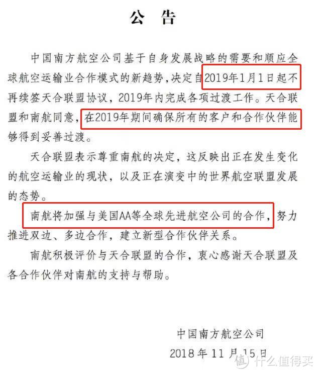 南航的官方公告