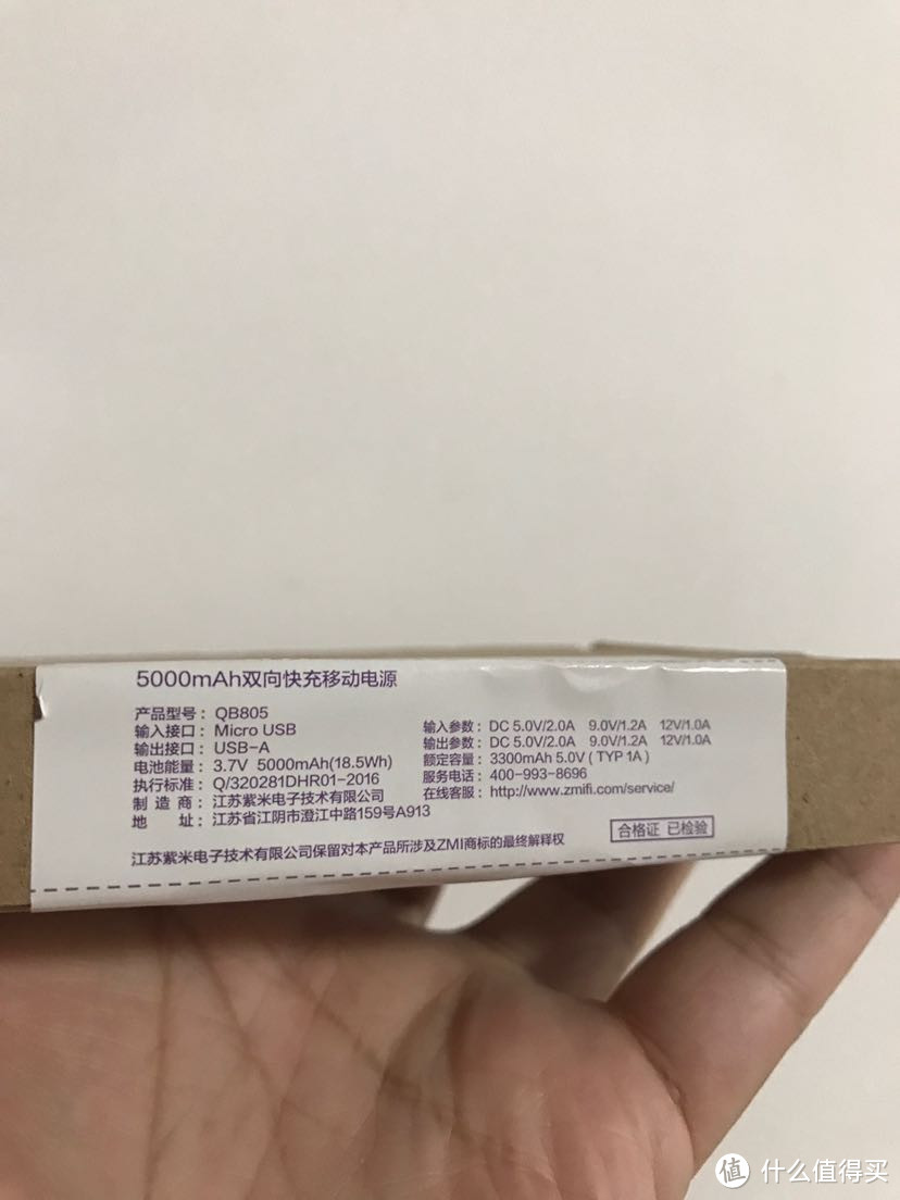 紫米5千毫安充电宝晒单