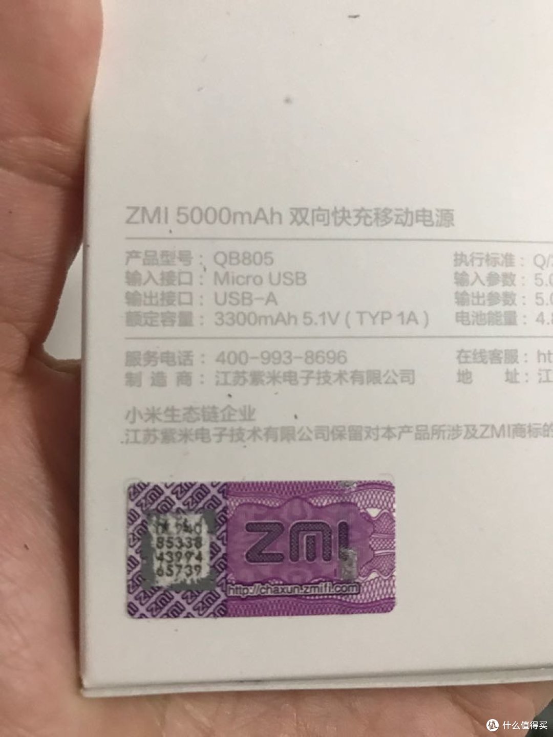 紫米5千毫安充电宝晒单
