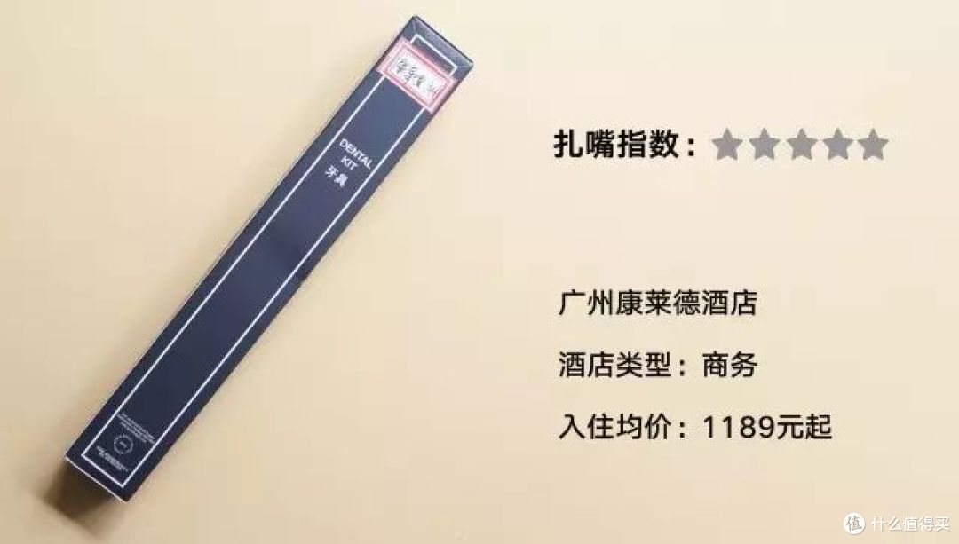 不肯给你换床单的酒店，送的牙刷能用吗？