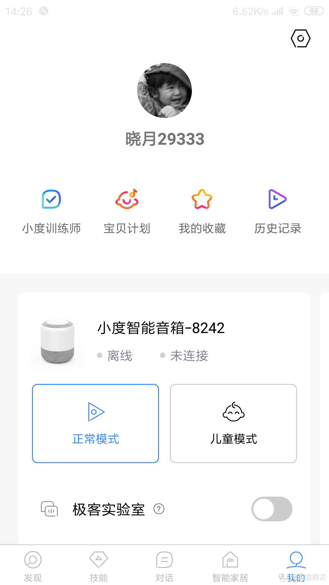 shera爸的拆解评测二十一：小度智能音箱