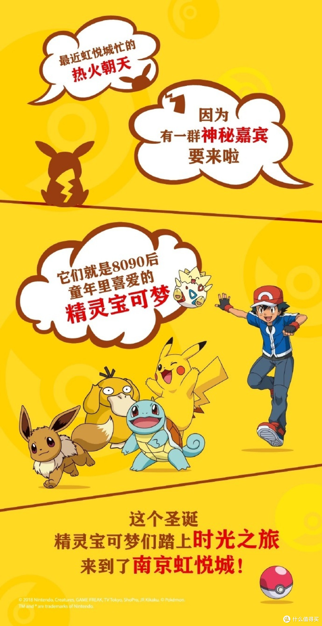 重返宝可梦:南京虹悦城宝可梦时光之旅公布、捷拉奥拉参战宝可梦卡牌!