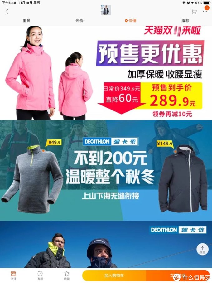 便宜大碗迪卡侬?双十一准备保暖过冬的值得买好物推荐之迪卡侬航海冲锋衣