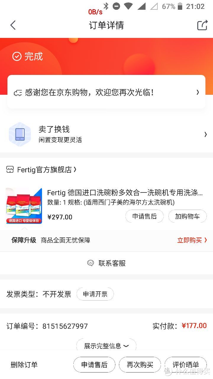 fertig德国牌洗碗块（粉）使用评测