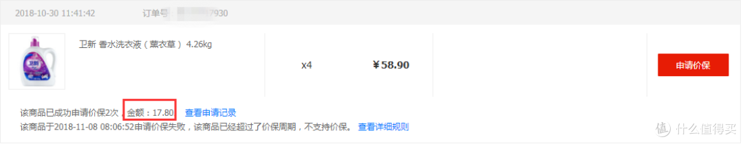 价保页面