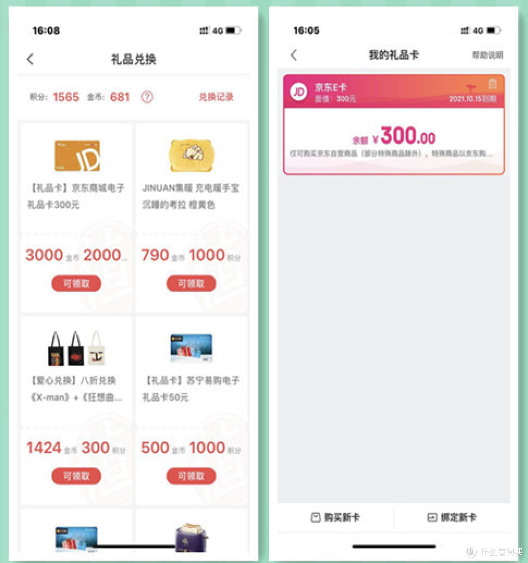 张大妈礼品兑换