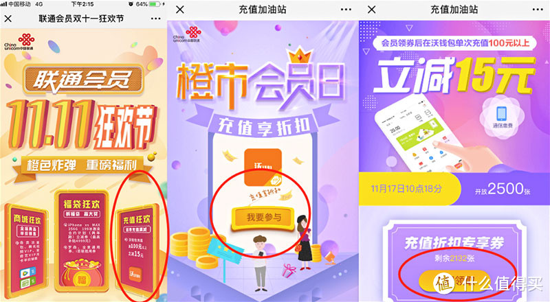 理智解薅羊毛：什么？话费充100减15，你确定不要？