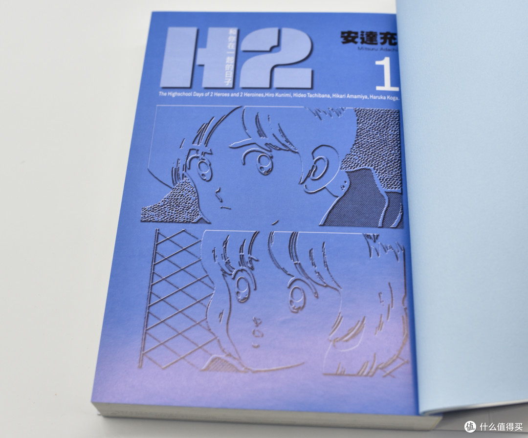 青春和你在一起的日子安达充h2典藏版开箱