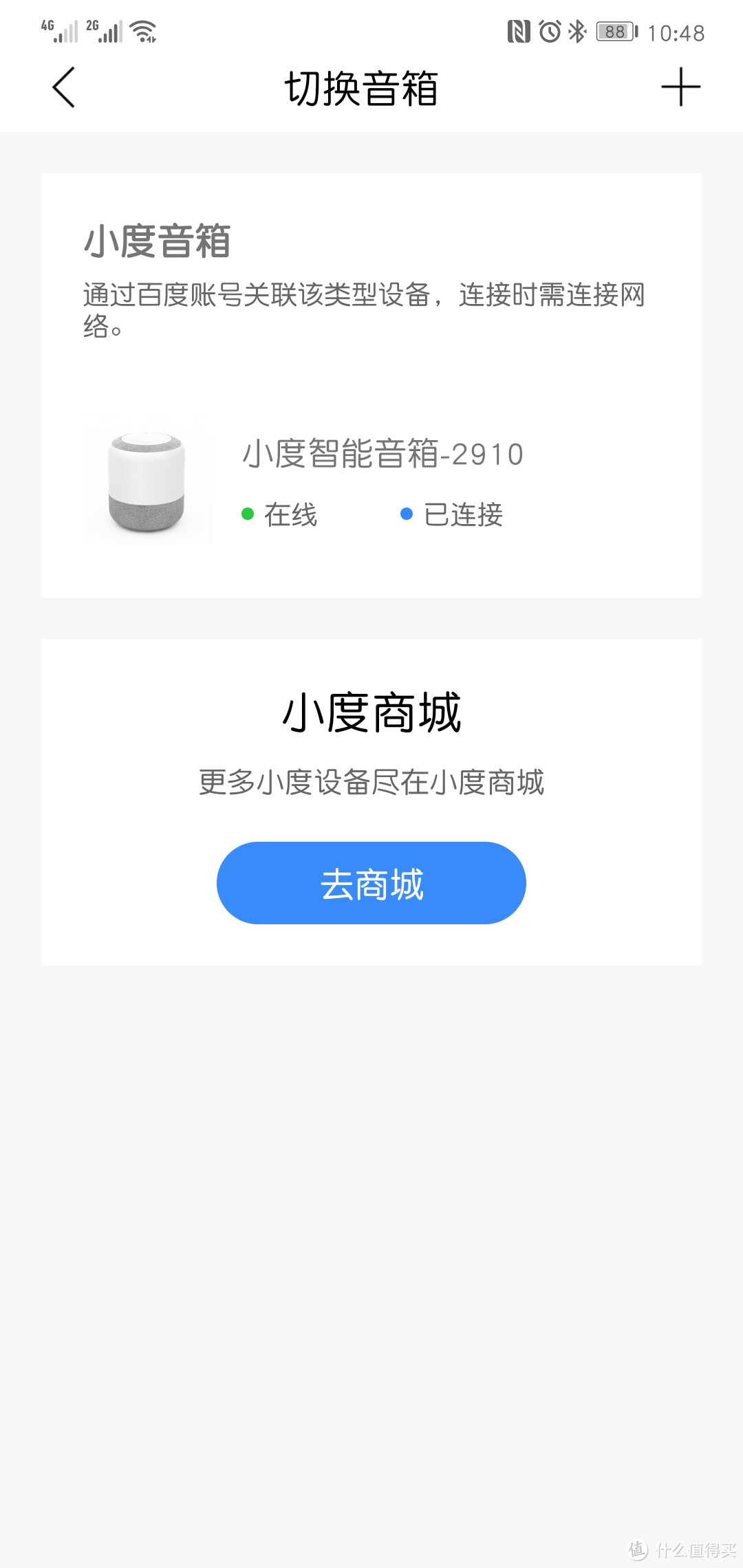 小度小度，谁是世界上最美丽的女人  --  小度智能音箱轻众测