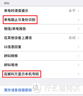 【设置】-【电话】页，不想接听某人电话，可在来电阻止与身份识别中设置阻止即可，如果想幽灵拔号，则在在被叫方显示本机号码中设置