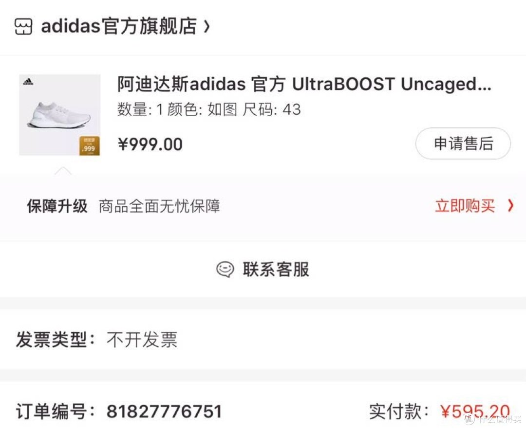 双十一第二剁:Adidas UltraBoost Uncaged晒单