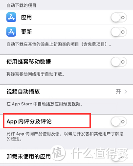 【设置】-【iTunes store与App Store】页，不开启App内评分及评论即可