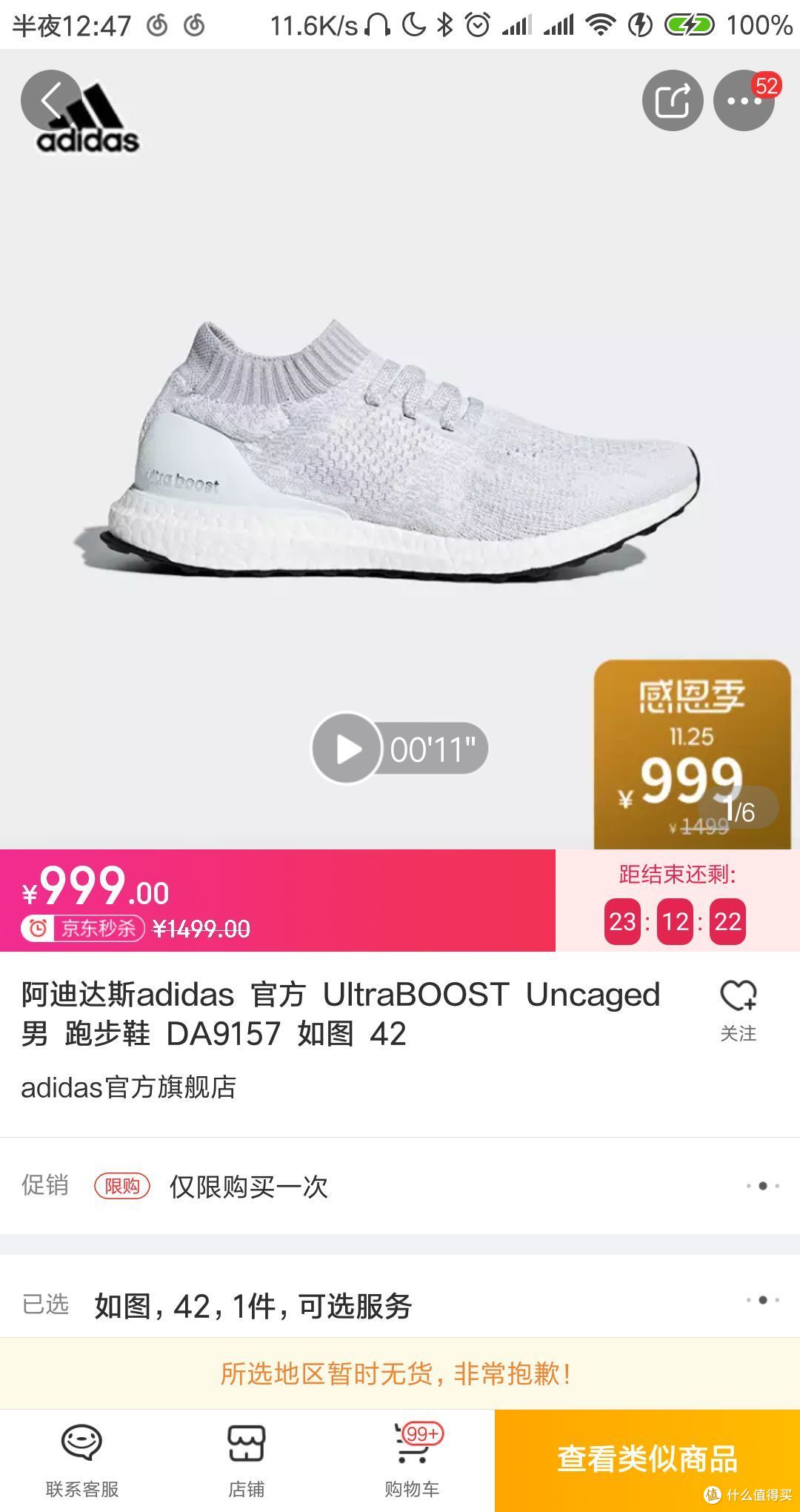 500块的ADIDAS 阿迪达斯 Ultra BOOST Uncaged简单体验