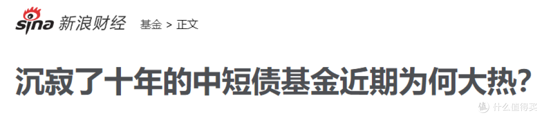 短债基金活期6%完爆货基?又被带节奏了……