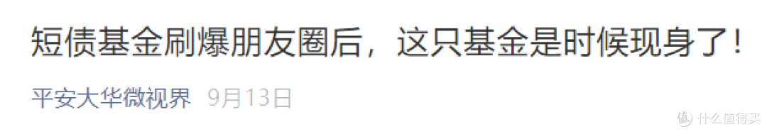 短债基金活期6%完爆货基?又被带节奏了……