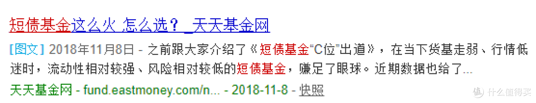 短债基金活期6%完爆货基?又被带节奏了……