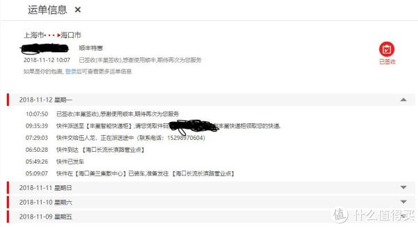 物流信息