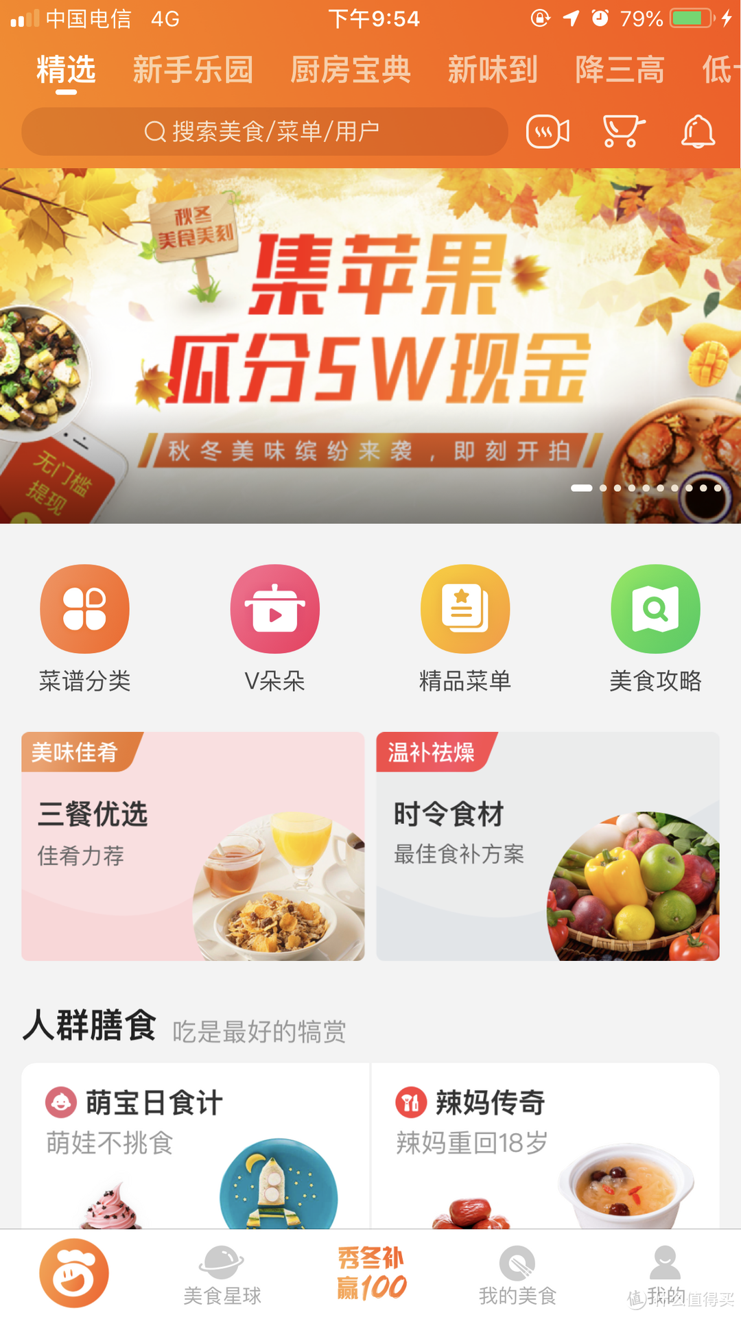 做菜APP怎么选？三款美食APP使用感受