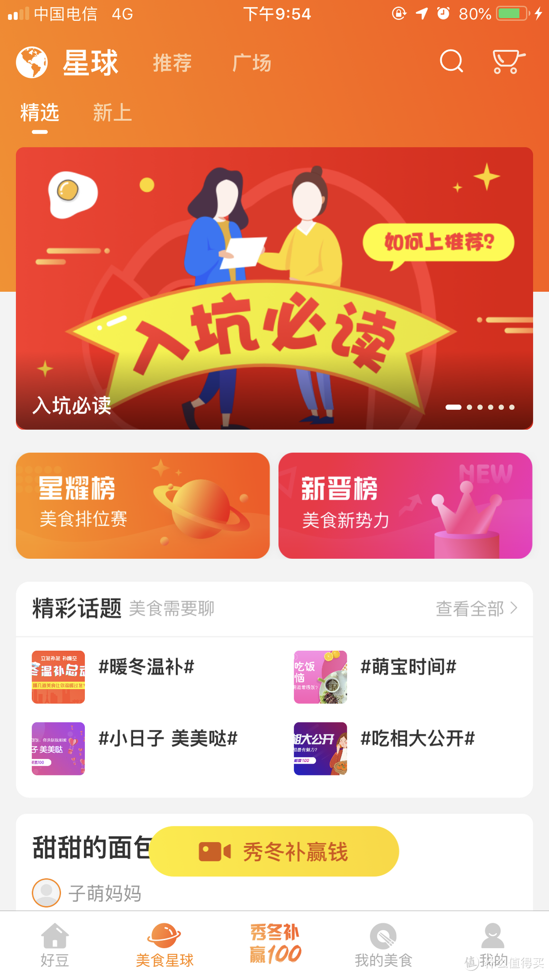 做菜APP怎么选？三款美食APP使用感受