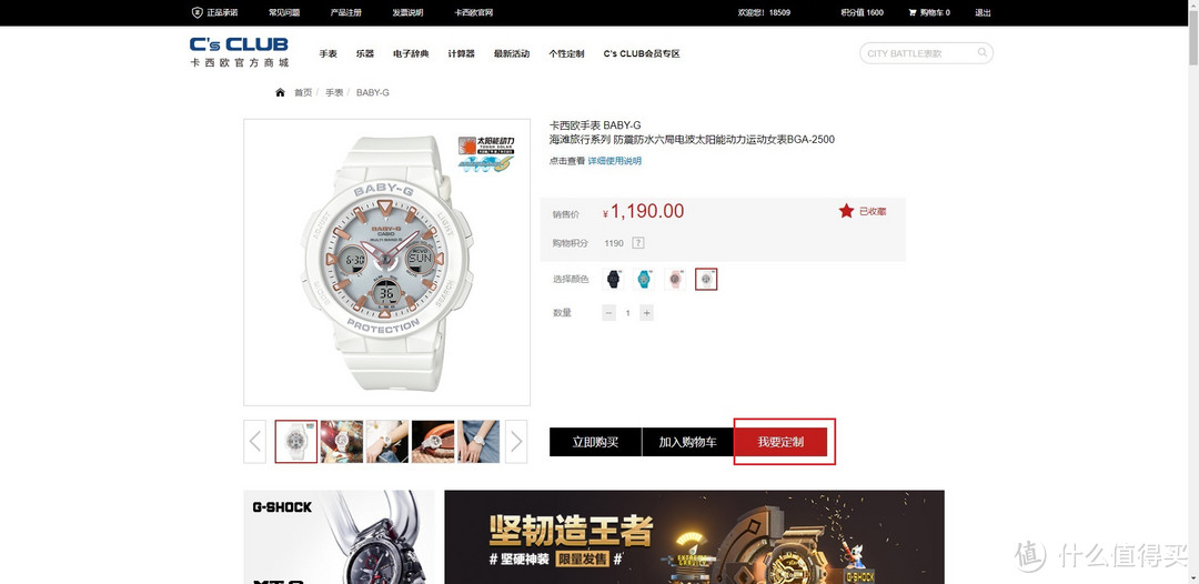 个性是座右铭：CASIO 卡西欧官网定制服务体验