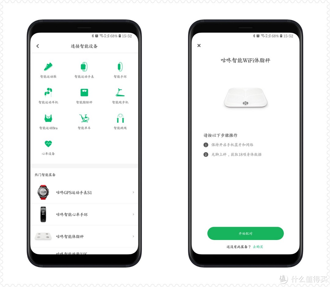 你身边的健康管家，咕咚智能WIFI体脂秤开箱评测