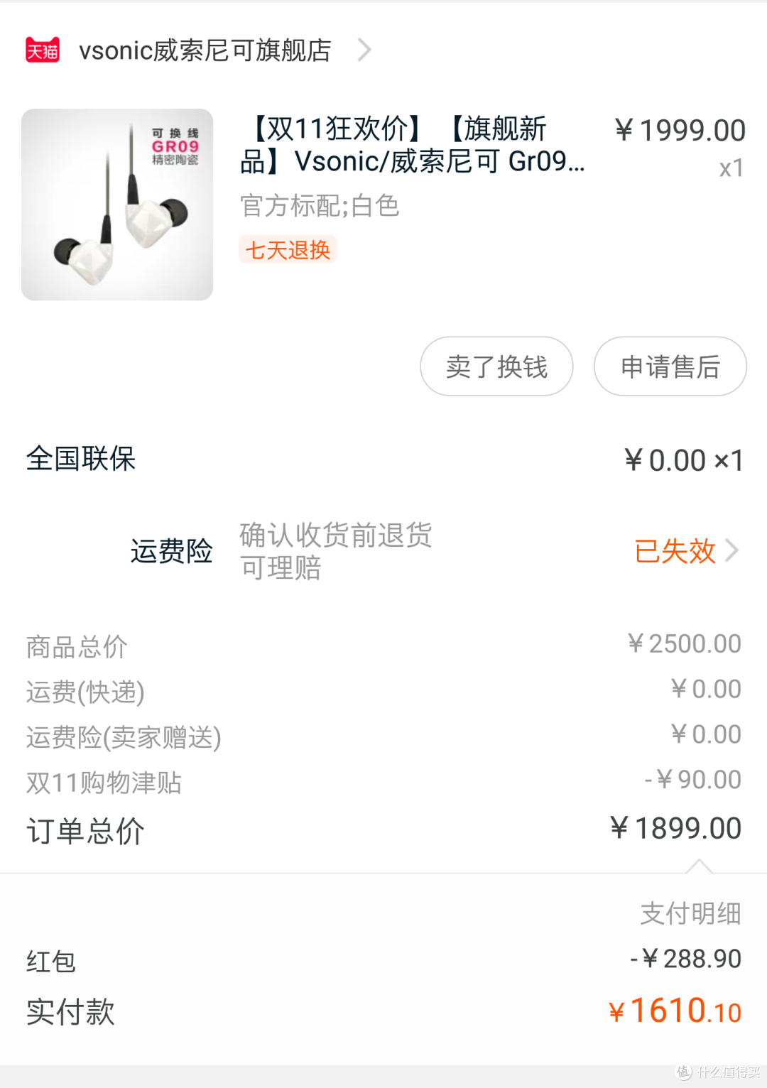 订单截图