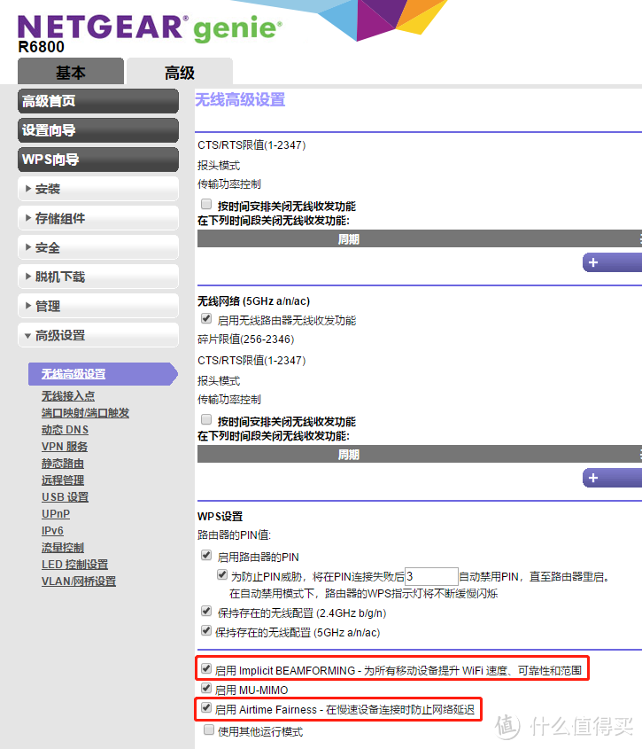 另外说几个设置方面的注意事项：高级设置里一定要把红圈的两个要勾上，至于MU-MIMO，对设备的要求太高了，现在来说用处不大，勾不勾都无所谓。