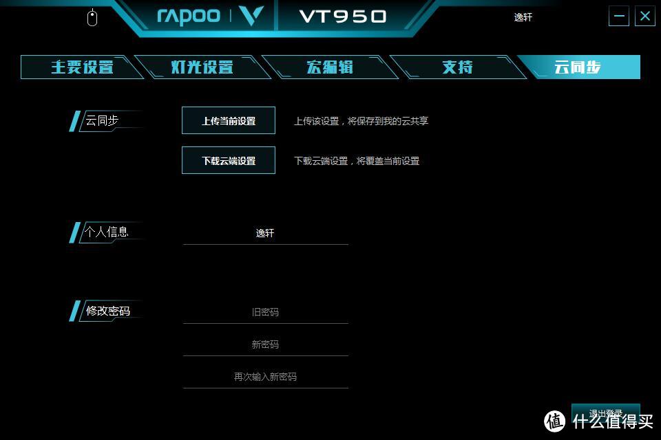 还是喜欢这个手感—RAPOO 雷柏 VT950开箱分享