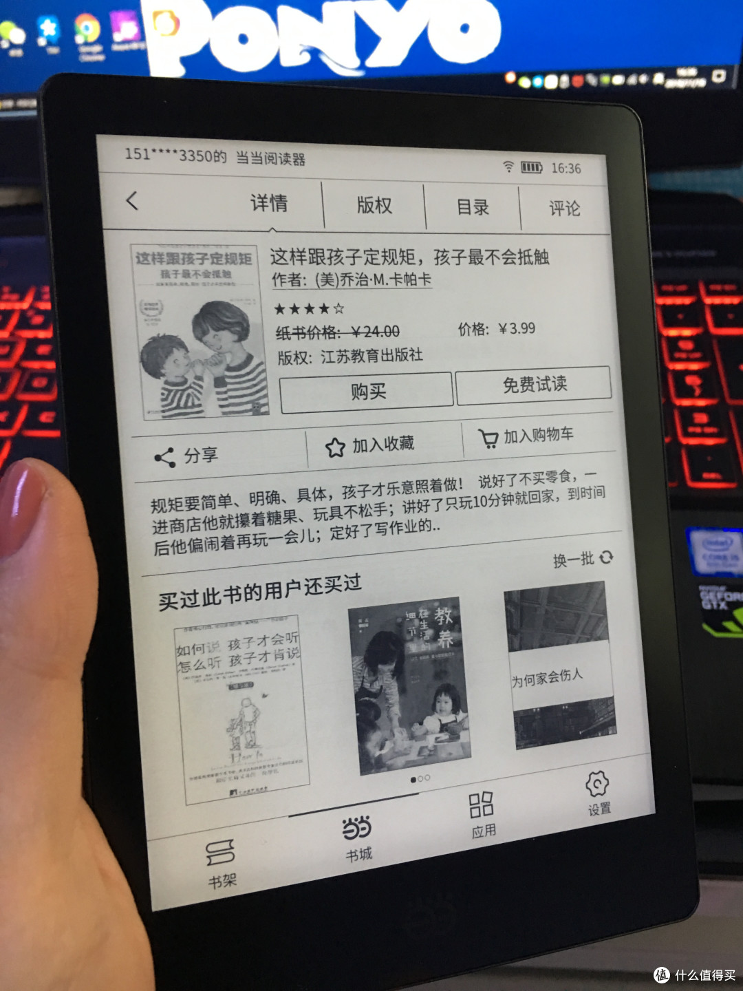 “陪读”爸妈的放心之选——当当阅读器8深度体验报告