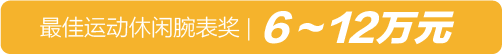 2018表态腕表大赏 | 今年最值得买的运动休闲腕表都在这儿了！