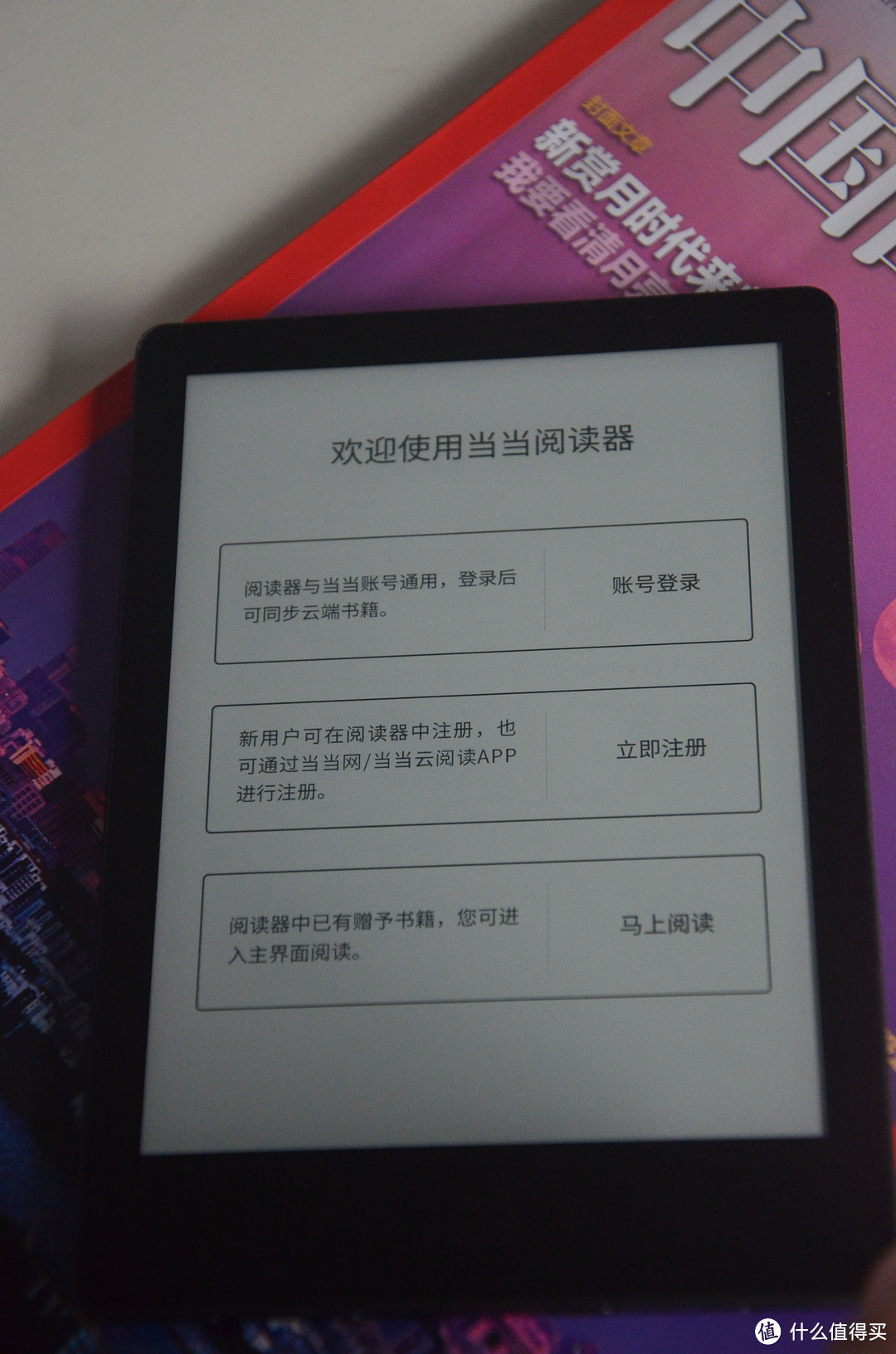 让人更好的阅读——简评当当阅读器8