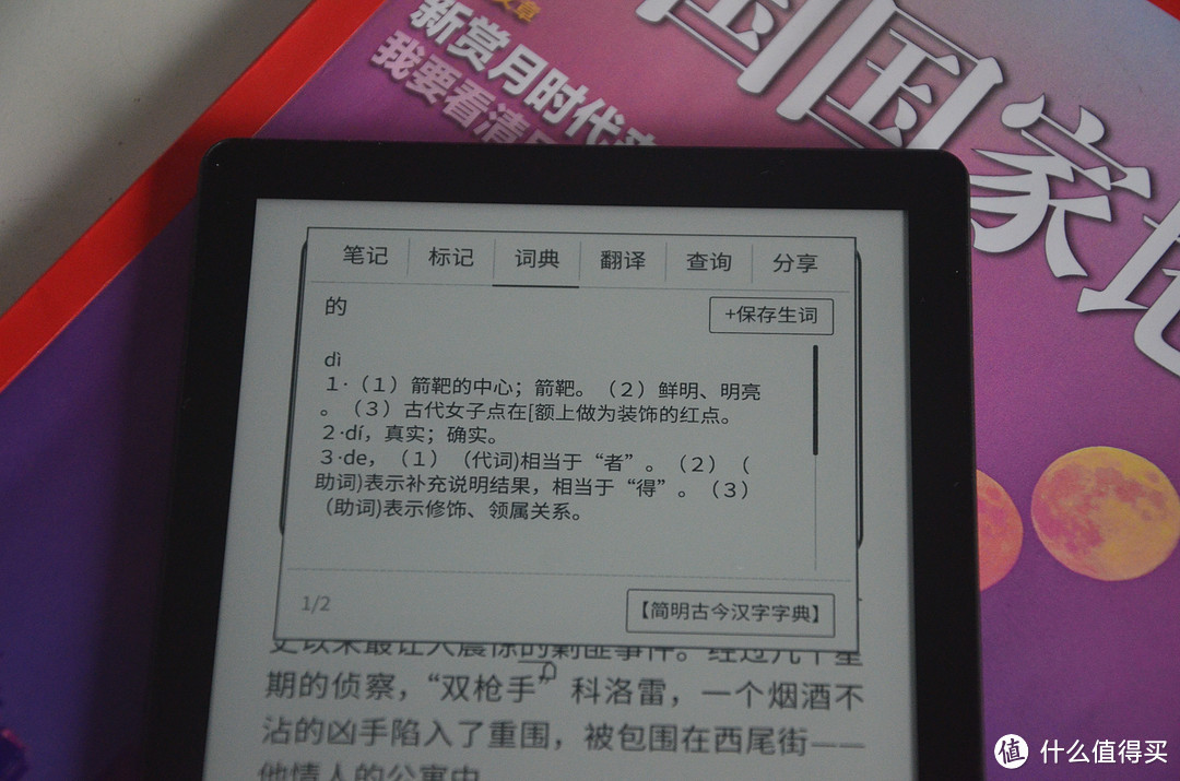 让人更好的阅读——简评当当阅读器8