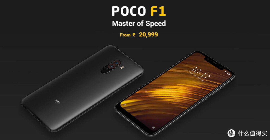 “捡来的”印度神机？把玩海外版小米良心机Pocophone F1