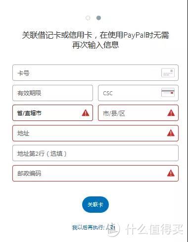 新人攻略：海淘支付工具 PayPal 贝宝 中文国际版 手把手使用教程2018版